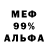 Меф VHQ AlfonGD